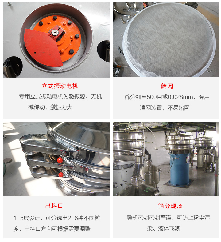 旋振篩定制化有：移動，加緣，閘門等多種形式選擇。子母設(shè)計透網(wǎng)率高，換網(wǎng)方便。