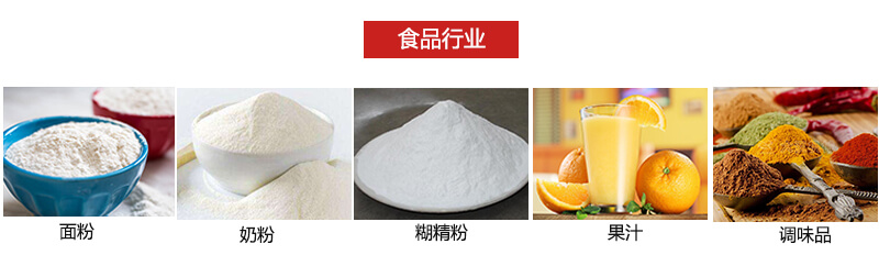 氣流篩粉機多用于粉狀物體的篩分。