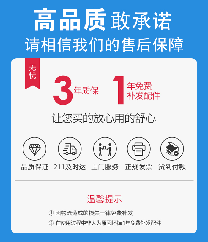 售后無憂，免費上門維修，質保三年