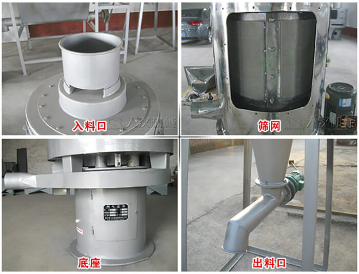 氣流篩部件展示：入料口，篩網(wǎng)，底座，出料口等。