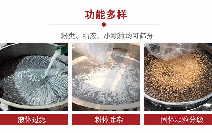 三次元振動篩:粉粒,粘液,小顆粒均可篩分,